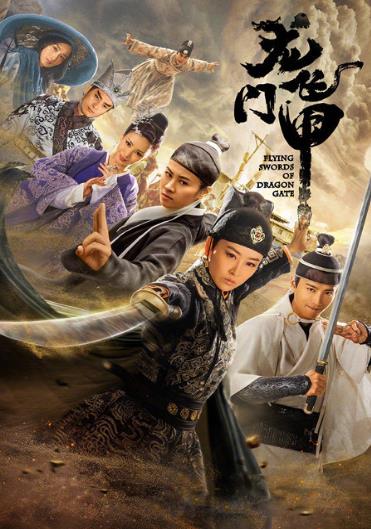 龙门飞甲电视剧版-全集高清在线观看