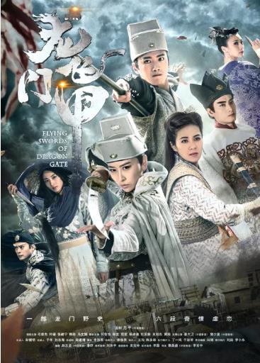 龙门飞甲[透剧韩版]-全集高清在线观看
