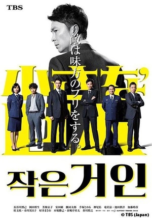 小小的巨人/小巨人-全集高清在线观看