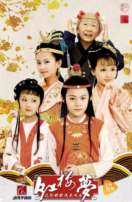 小戏骨：红楼梦之刘姥姥进大观园-全集高清在线观看