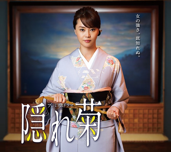 隐菊-全集高清在线观看