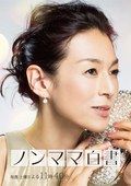 非妈妈白书-全集高清在线观看