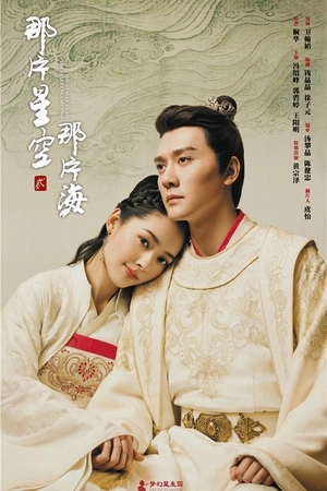 那片星空那片海2-全集高清在线观看