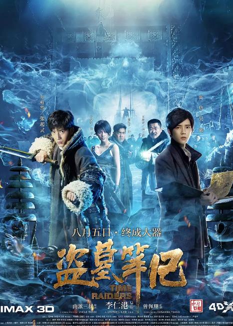 盗墓笔记第一季-全集高清在线观看