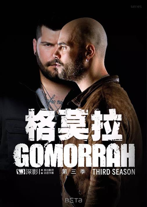 格莫拉第三季-全集高清在线观看