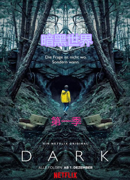 暗黑世界第一季-全集高清在线观看