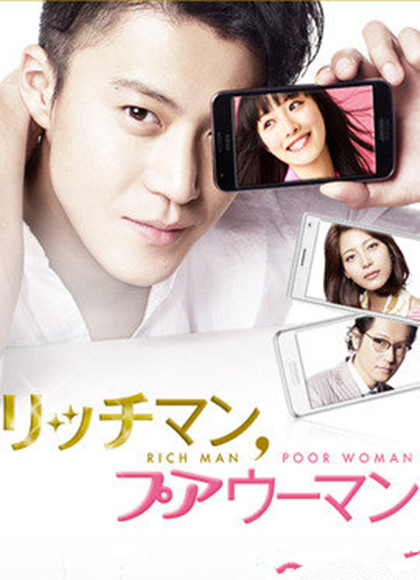 富贵男与贫穷女-全集高清在线观看