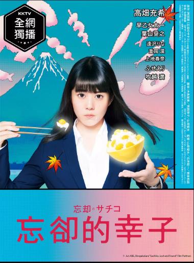 忘却的幸子日剧-全集高清在线观看
