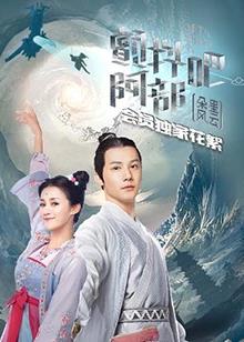 颤抖吧阿部2 会员独家花絮-全集高清在线观看