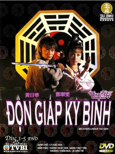 遁甲奇兵粤语版-全集高清在线观看