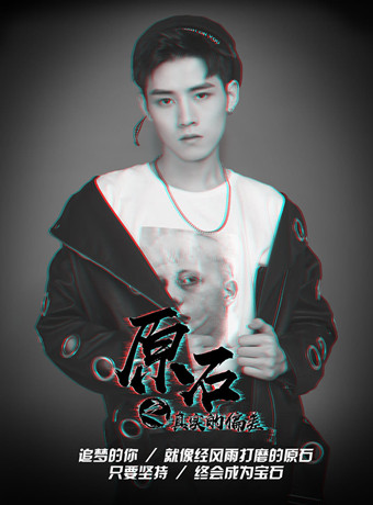 原石-全集高清在线观看