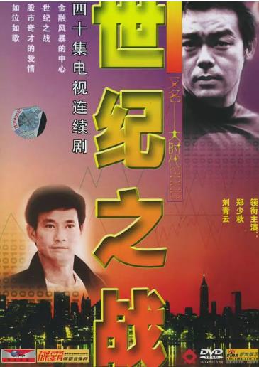 大时代2世纪之战粤语-全集高清在线观看
