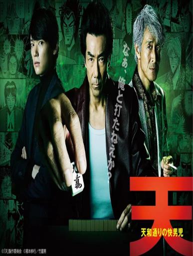 天和街浪子/天和街英雄-全集高清在线观看