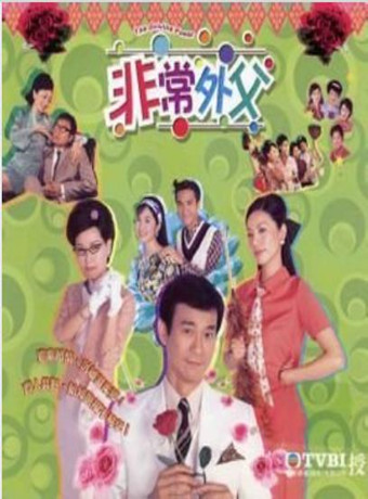 非常外父国语-全集高清在线观看