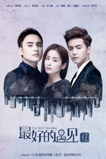 最好的遇见/毛丫丫被婚记-全集高清在线观看