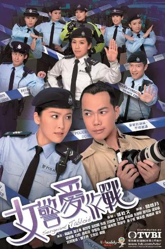 女警爱作战-全集高清在线观看