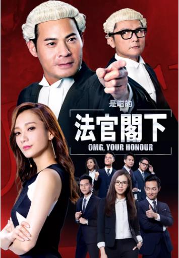 是咁的，法官阁下粤语-全集高清在线观看