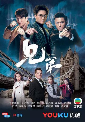 兄弟[粤语]-全集高清在线观看