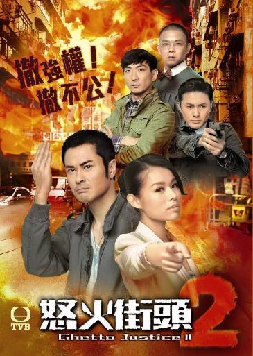 怒火街头2国语版-全集高清在线观看
