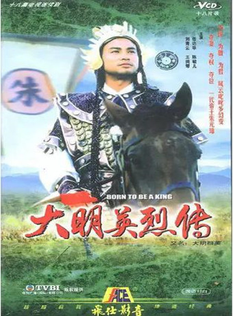 大明群英粤语-全集高清在线观看