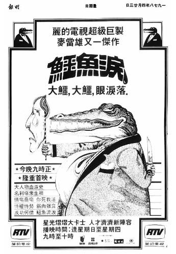 鳄鱼泪-全集高清在线观看