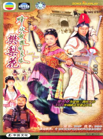 烽火奇遇结良缘粤语-全集高清在线观看