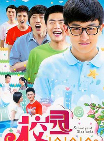 校园记事薄/校园恰恰恰-全集高清在线观看