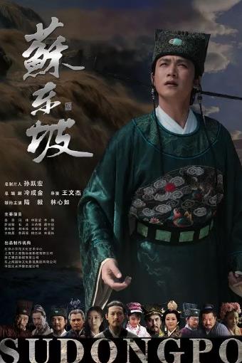 苏东坡国语版-全集高清在线观看