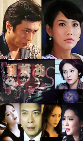 蝴蝶劫/痴情为谁-全集高清在线观看