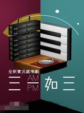 三一如三-全集高清在线观看