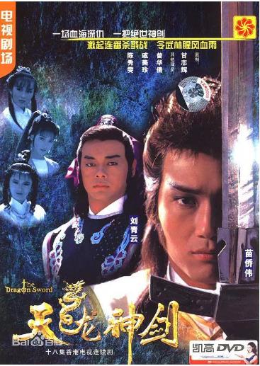 天龙神剑粤语-全集高清在线观看