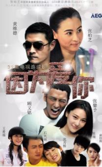 因为爱你2018/裸爱-全集高清在线观看