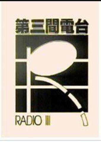 第三间电台-全集高清在线观看