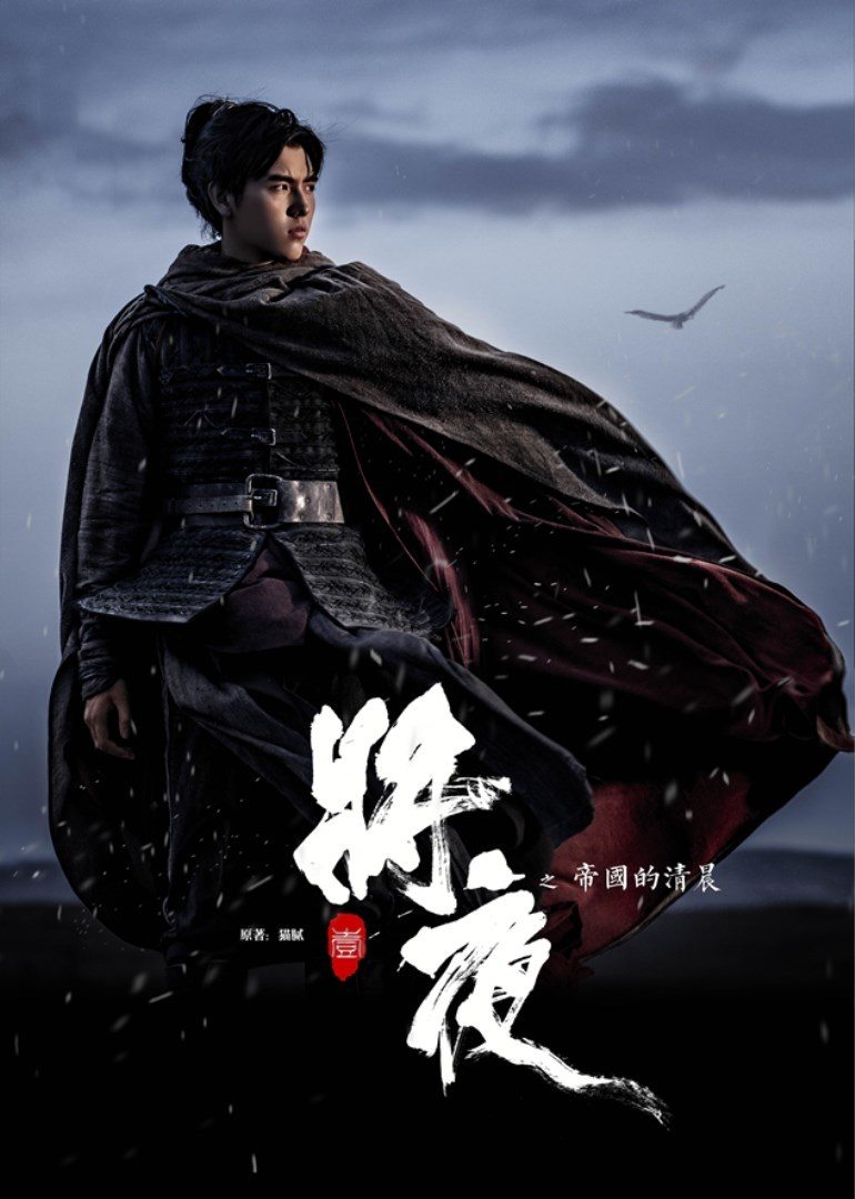 将夜精华版-全集高清在线观看