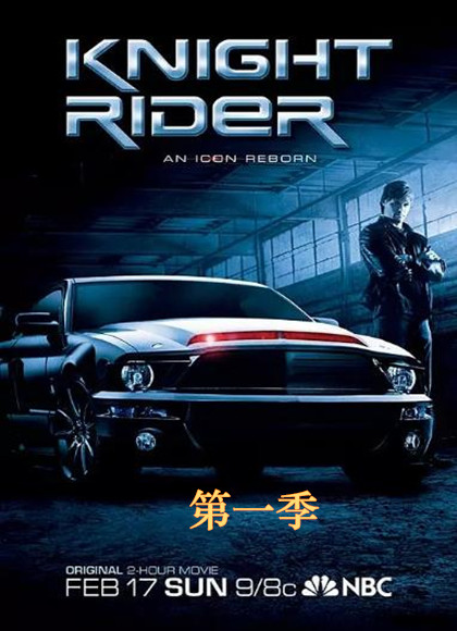 新霹雳游侠第一季-全集高清在线观看