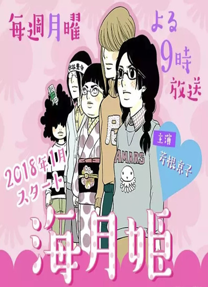 海月姬-全集高清在线观看