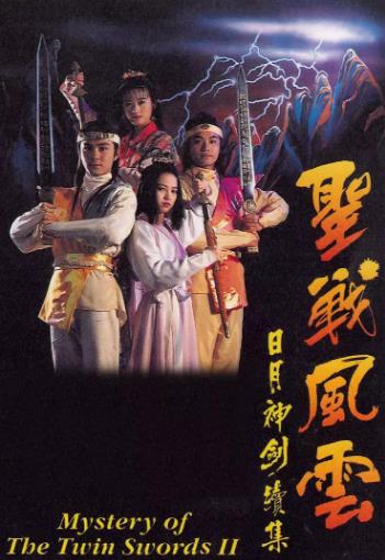 日月神剑续集之圣战风云-全集高清在线观看