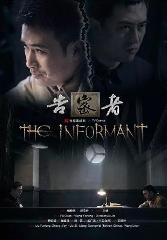 告密者2010国语-全集高清在线观看
