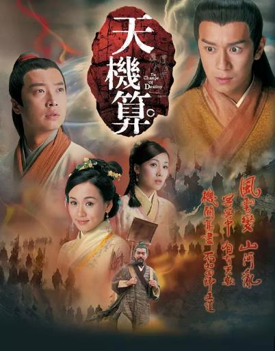 天机算国语-全集高清在线观看