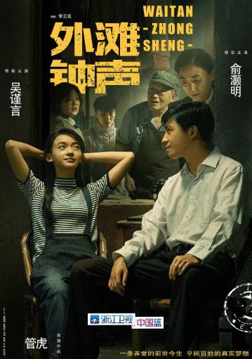 外滩钟声D-全集高清在线观看