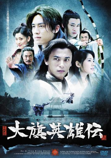 大旗英雄传[电视剧]-全集高清在线观看