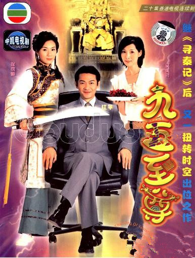 九五至尊[粤语]-全集高清在线观看