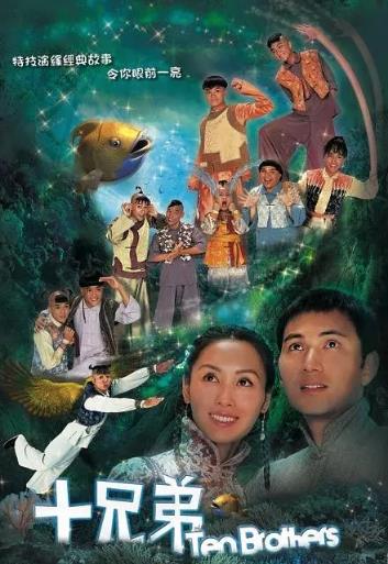 十兄弟[粤语]-全集高清在线观看