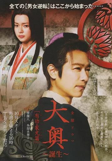 大奥～誕生[有功・家光篇]-全集高清在线观看