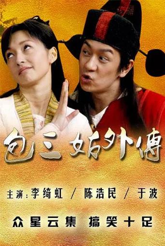 包三姑外传-全集高清在线观看