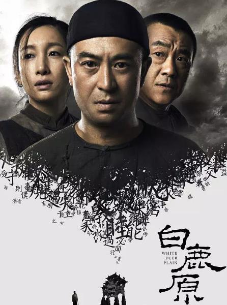 白鹿原电视剧版-全集高清在线观看