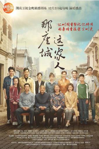 那座城这家人D-全集高清在线观看