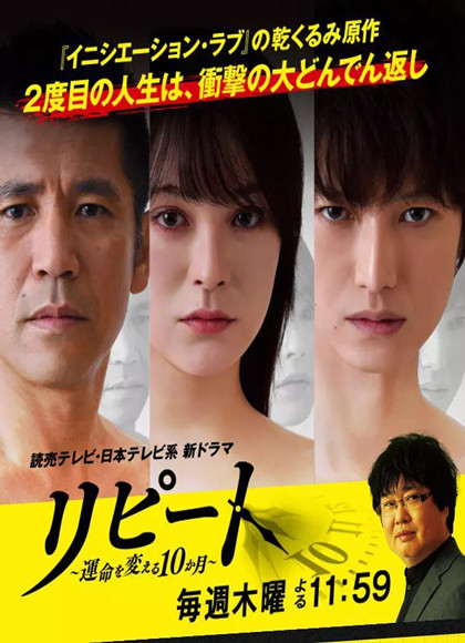 REPEAT~改变命运的10个月-全集高清在线观看