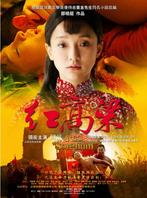 红高粱未删减版-全集高清在线观看