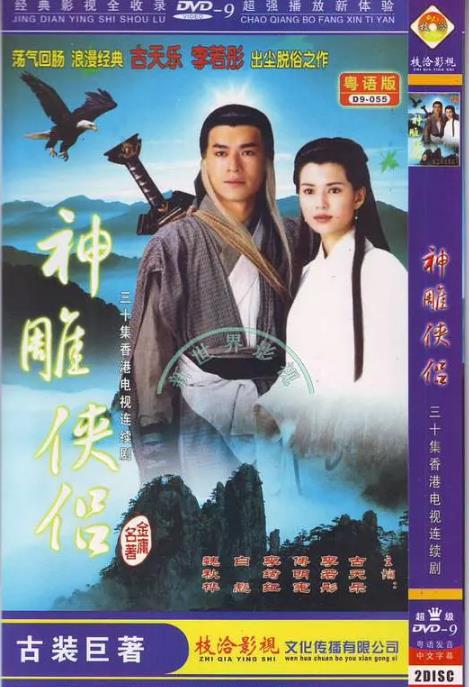 神雕侠侣[95版]-全集高清在线观看